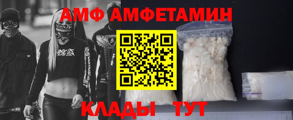 АМФ  Вход с VPN  Киров  АМФЕТАМИН Розовый 