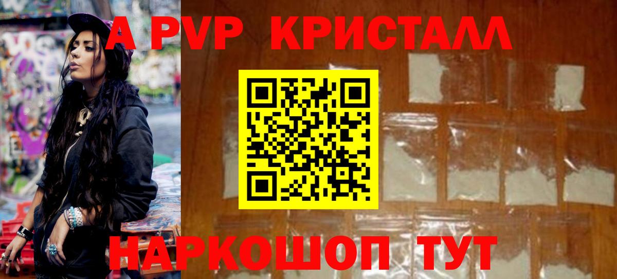А ПВП СК КРИС  APVP Crystall  Вход с VPN  Alpha PVP мука  Киров 