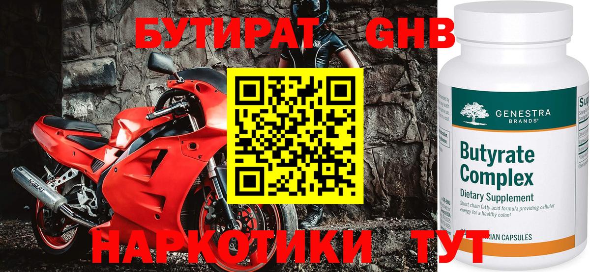 БУТИРАТ 1.4BDO  Вход с VPN  Киров 