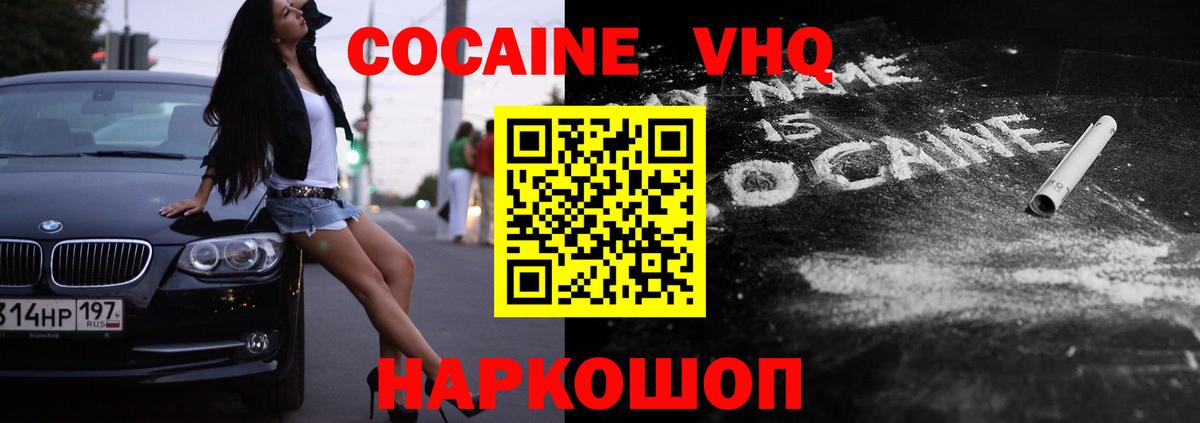 Киров  Cocaine  Вход с VPN  КОКАИН Эквадор 