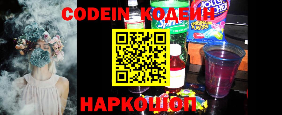 Киров  Кодеин Purple Drank  Вход с VPN 