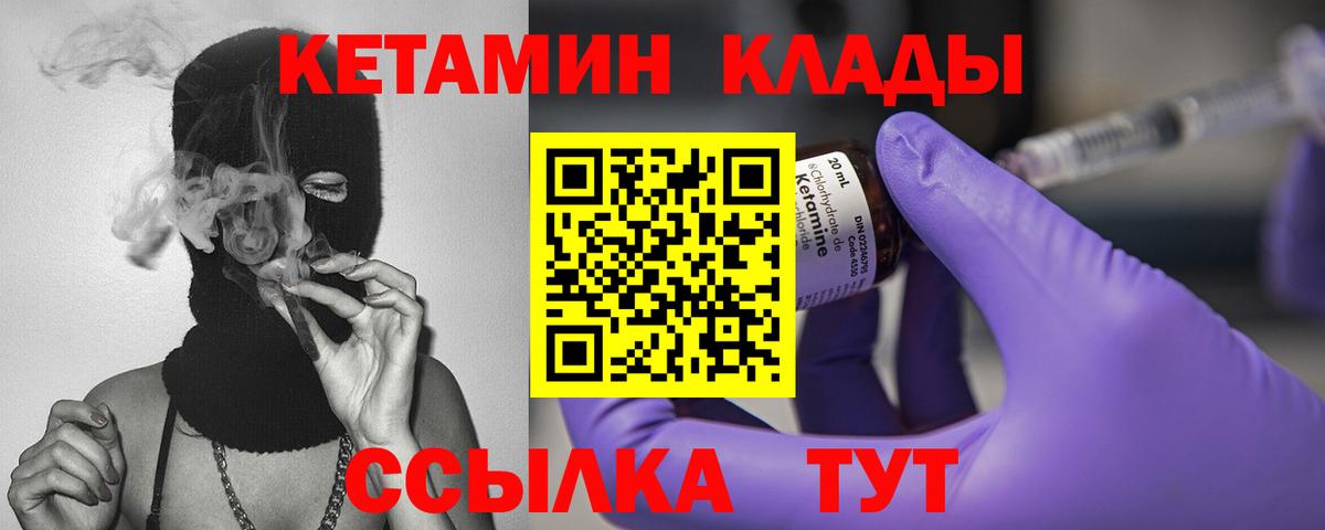 КЕТАМИН VHQ Киров