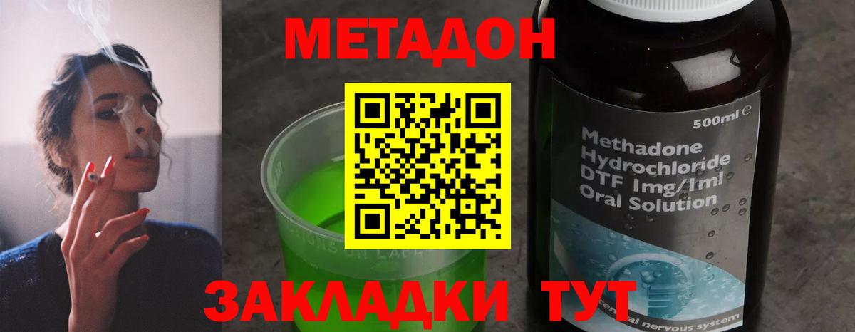 Киров  Метадон methadone  Вход с VPN  Метадон VHQ 