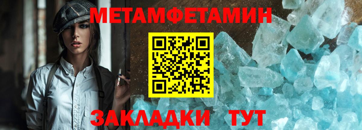 МЕТАМФЕТАМИН пудра Киров